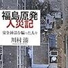 福島第1原発1号機、津波の前に設備が損傷して放射能が漏れていた？