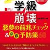 学級崩壊をする子にどう対応すべきか？