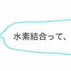 【高校化学】水素化合物の沸点のグラフについて徹底解説！14族だけなぜ低い？