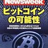 Newsweekと絵本