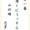 春一番　遠くにうっすら　山の峰