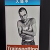 映画トレインスポッティングより「この快感はゲミルのゴール並みだ」