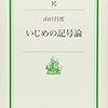 私の居場所の存在しない表層的な理解を示す構造/類型的世界　～フィクションにおける表現のパターン認識から転用された現実認識より行われる人間に対する類型的理解による無理解と無神経な人の態度