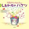 140. しあわせのバケツ　Fill a bucket: A Guide to Daily Happiness for young Children 