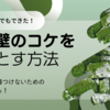 【自力でもできた】外壁のコケを落とす方法とは？｜注意点も紹介！