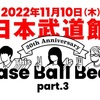 Base Ball Bear 20th Anniversary 『(This Is The)Base Ball Bear part.3』日本武道館公演