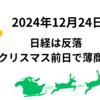 日経は反落　欧米クリスマス休場の影響で投資家の参加限定的　プライム売買代金は今年最低3.09兆円　2024年12月24日
