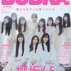 【特集 櫻坂46三期生】BUBKA 6月号　4月28日発売