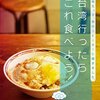 台湾への武器売却で台湾海峡はどう変わるのか。