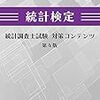 ③統計調査士(独学)