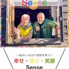 幸せ💖喜び💖笑顔💖Sense〜講座二期のご案内