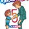 “『友達100人できるかな　５巻』読了。”