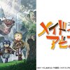 メイドインアビス＜第１シーズン（全13話）＞