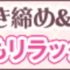 骨盤矯正ショーツでヒップアップ！ラブリーナイト ショーツ