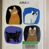 猫はわかってくれない