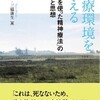 新刊： 『医療環境を変える――「制度を使った精神療法」』