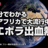 ［ま］これは必見「1分間でわかる西アフリカで大流行中の『エボラ出血熱』」がすごくわかりやすい @kun_maa