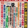 組織的な“嫌がらせ”