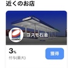 ららぽーと磐田のコスモ石油、PayPayクーポンでレギュラー156円！安いよね！？
