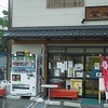 『さくらざか栄心堂』あん巻豆餅