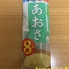 朝食！マルコメ『料亭の味 合わせ 8食 （あおさ）』を食べてみた！