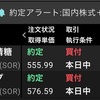 【8月まとめ】購入した株と配当金について