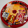 【炎】一蘭のカップラーメンに激辛バージョン出てたから食べてみた