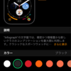 Apple Watchの文字盤を変えてみる