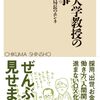 次代を育てる／国立大学教授のお仕事（木村幹）