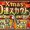 【プロスピA】クリスマスのスカウトとプレゼントの結果