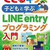 LINE entryが突然のサービス終了を発表 - プログラミング教育は盛り上がらないのか