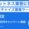 フィットネス業態のフランチャイズ募集