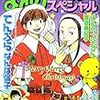 まんがタイムスペシャル 1月号