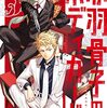 実写映画『赤羽骨子のボディガード』主演はラウール　公開日は2024年8月2日