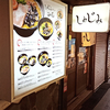 しみじみ 本店 / 札幌市中央区南5条西3丁目 N･グランデビル 1F 元祖さっぽろラーメン横丁