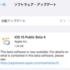 iOS 15/iPadOS 15などのPublic Beta 4がリリース