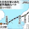  大分−松山、海底トンネル新幹線「黒字も可能」（YOMIURI ONLINE）