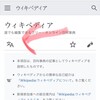 Wikipediaで日本語版にしかない項目12個