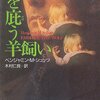 「狼を庇う羊飼い」ベンジャミン・シュルツ