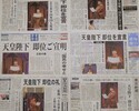 続・即位礼の新聞各紙 社説・論説の記録（２３日付）