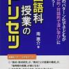 【読書】意義のあるパターン化。南惠介『国語科授業のトリセツ』