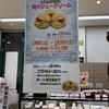 開運堂の特大シュークリーム2026　初実食