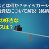 レバナスとは何か？ティッカーシンボル・種類・投資法について解説【銘柄分析】