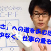 【小さな起業家のビジョナリーカンパニー２活用法】Part⑨「偉大」を目指すことでシンプルになり結果も出る 