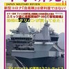 軍事研究　2021年11月号