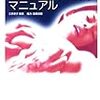 【書評】イッて失神した女性だけの体験談集 データハウスが放つ奇書「SEX失神マニュアル」