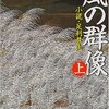  今週分読書