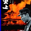 🎬　炎上