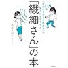 繊細さん(HSP)の本を書いた武田友紀さんが世界一受けたい授業に出演します