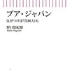 暗澹たる気持ちにならざるを得ない現状の的確すぎる指摘　『プア・ジャパン　気がつけば「貧困大国」』読後感